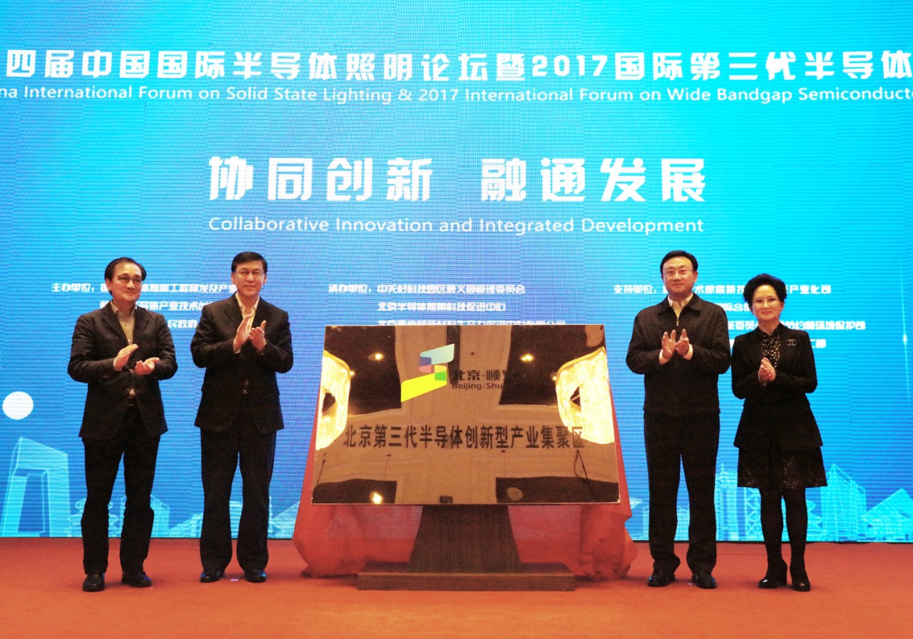 【要闻】第十四届中国国际半导体照明论坛暨2